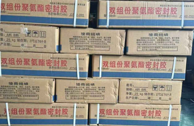 康定聚硫密封胶